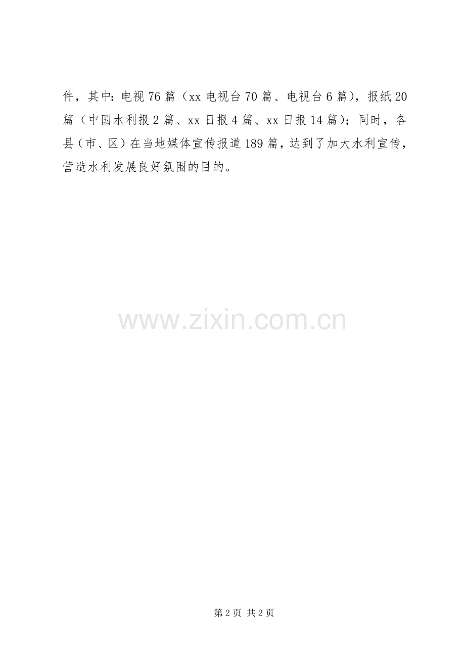 市水利局宣传工作总结 .docx_第2页