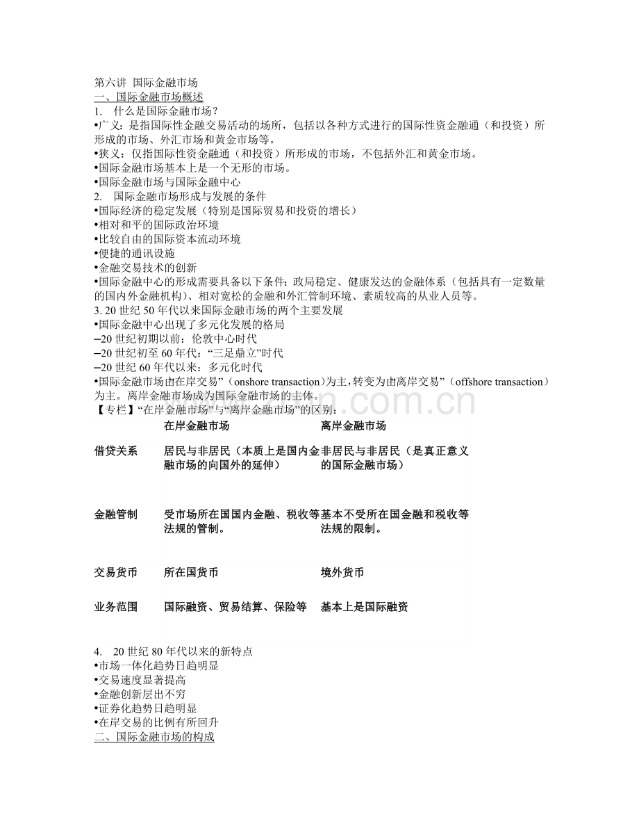 国际金融六七讲.docx_第1页