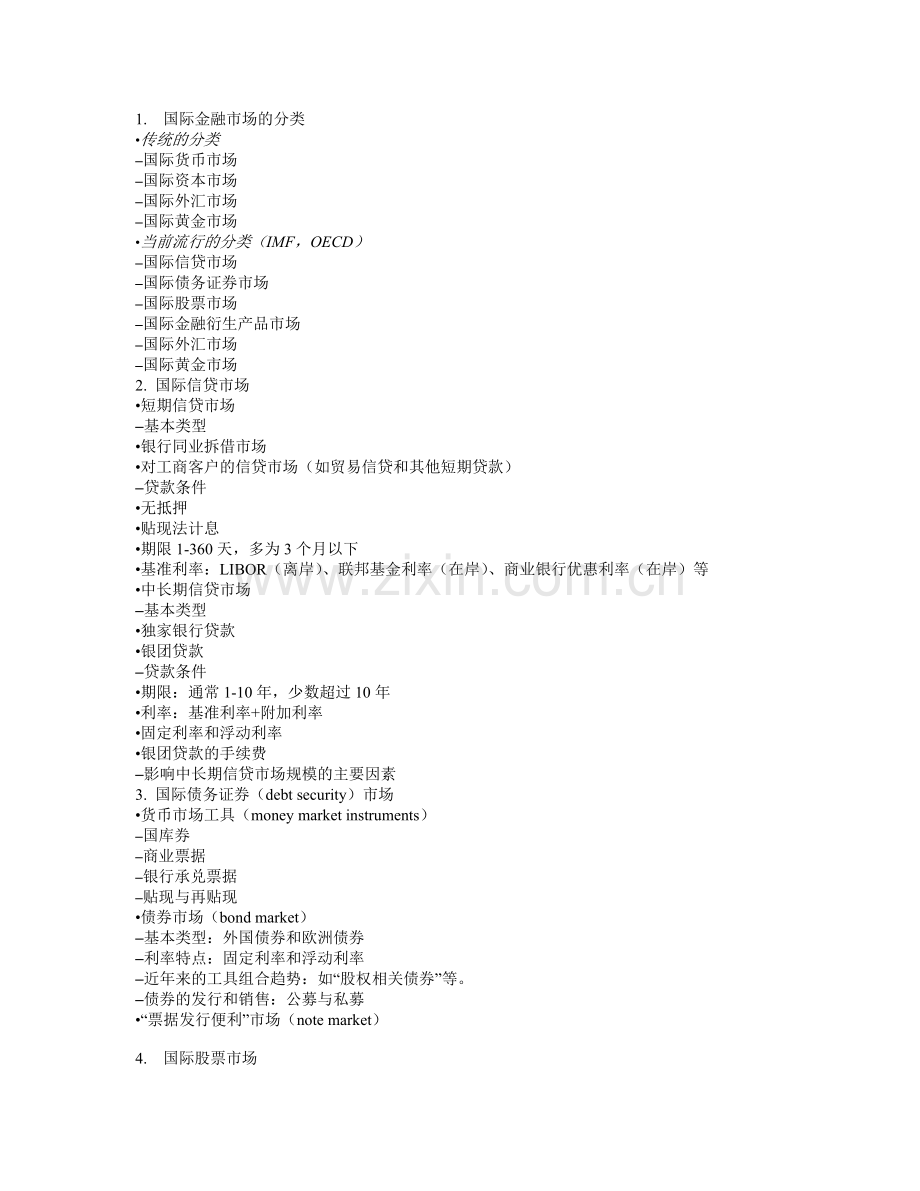 国际金融六七讲.docx_第2页