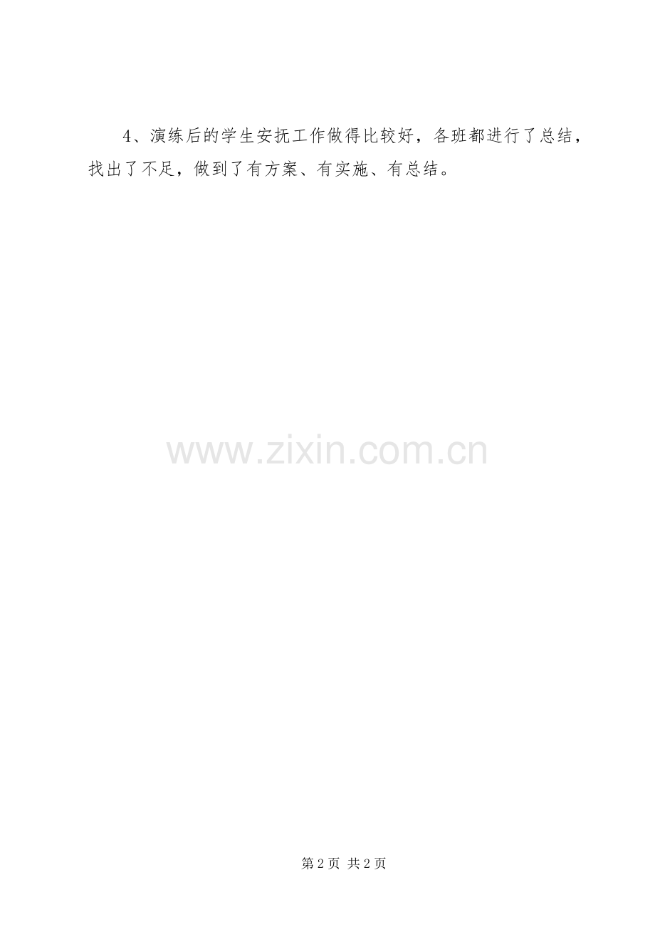 北小防恐防暴演练活动总结 .docx_第2页
