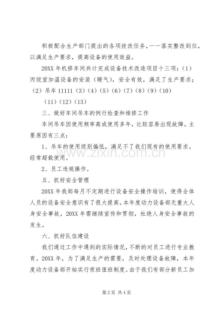 动力设备部202X年度工作总结.docx_第2页