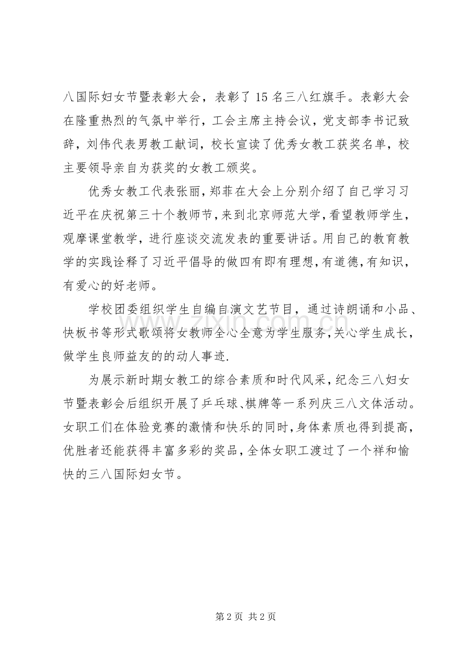 学校纪念“三八”妇女节活动总结 .docx_第2页