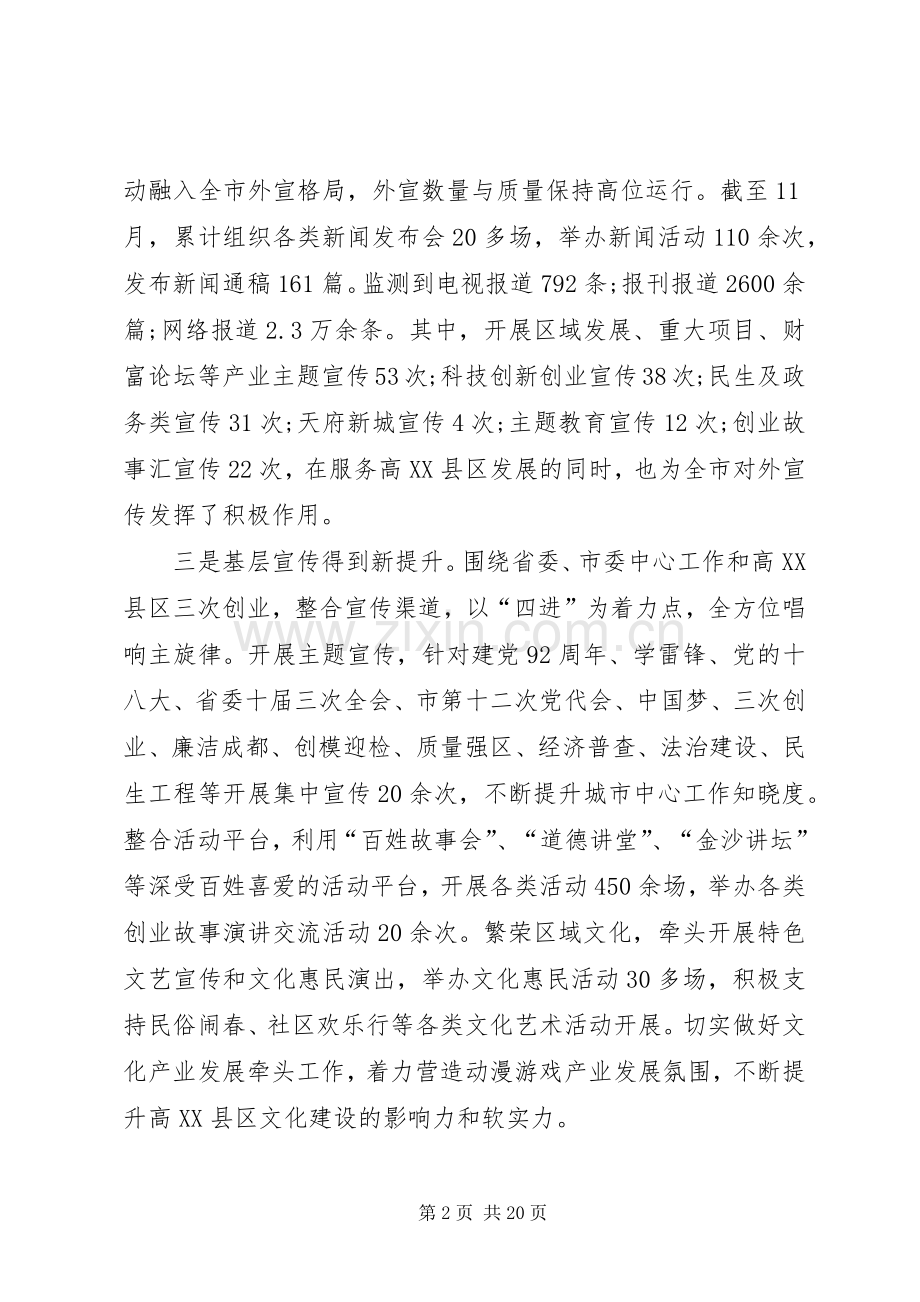 发展策划局工作总结 .docx_第2页