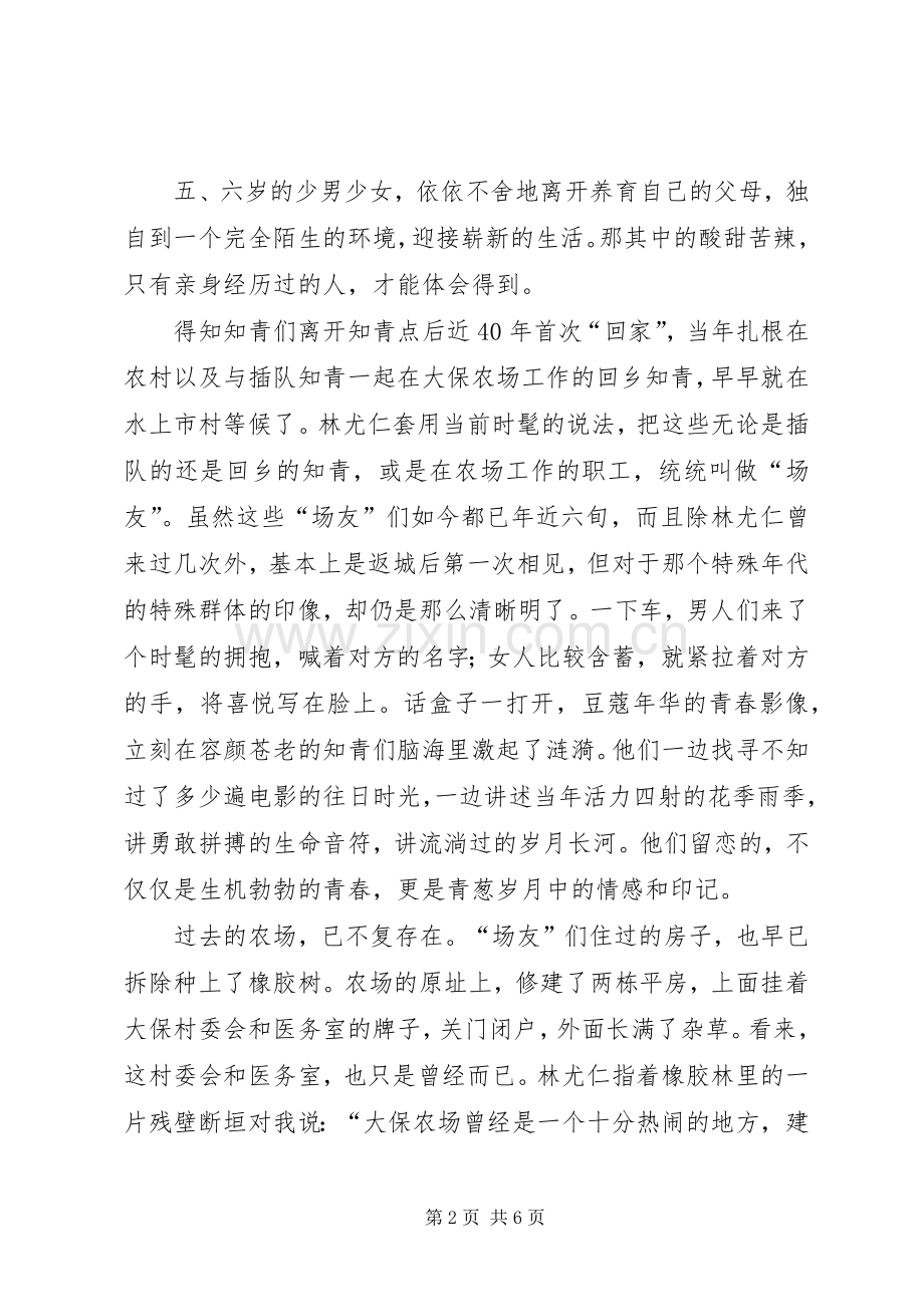 读《寻找法律的印迹》有感.docx_第2页
