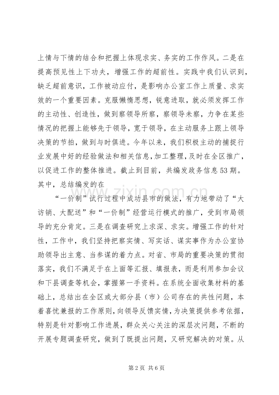 XX局办公室工作总结 .docx_第2页