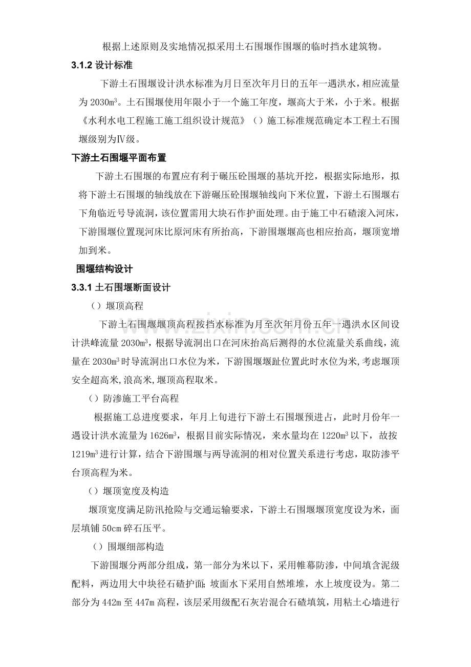 大坝下游围堰工程施工组织设计方案(11页).doc_第2页