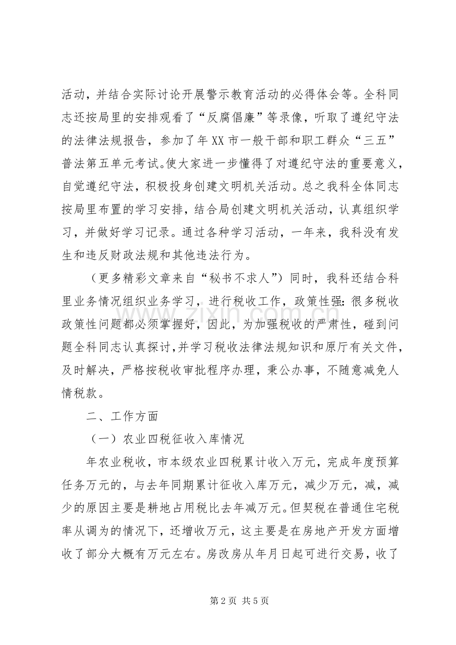 年农税科工作总结 .docx_第2页