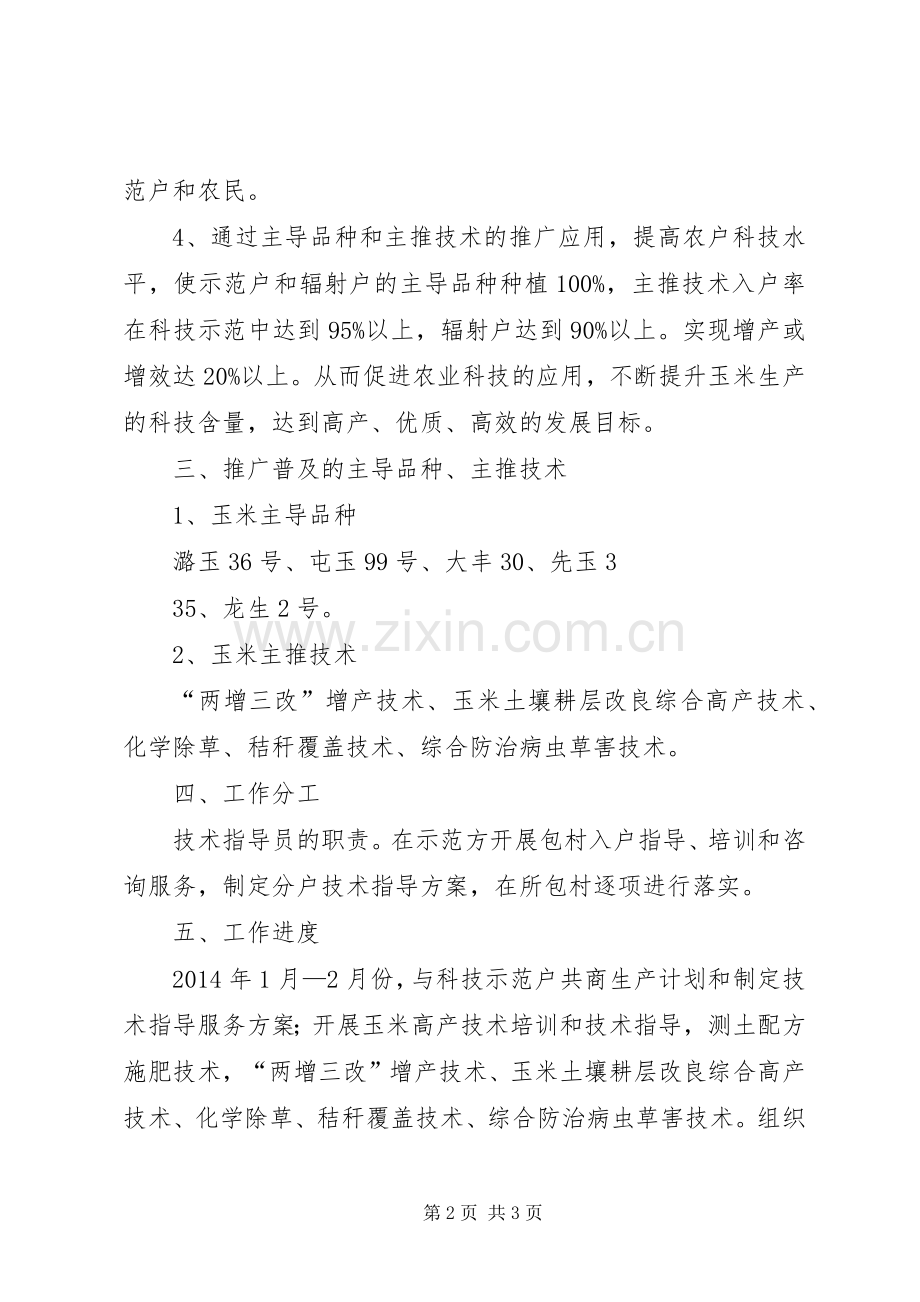 农技指导员年度工作总结 .docx_第2页