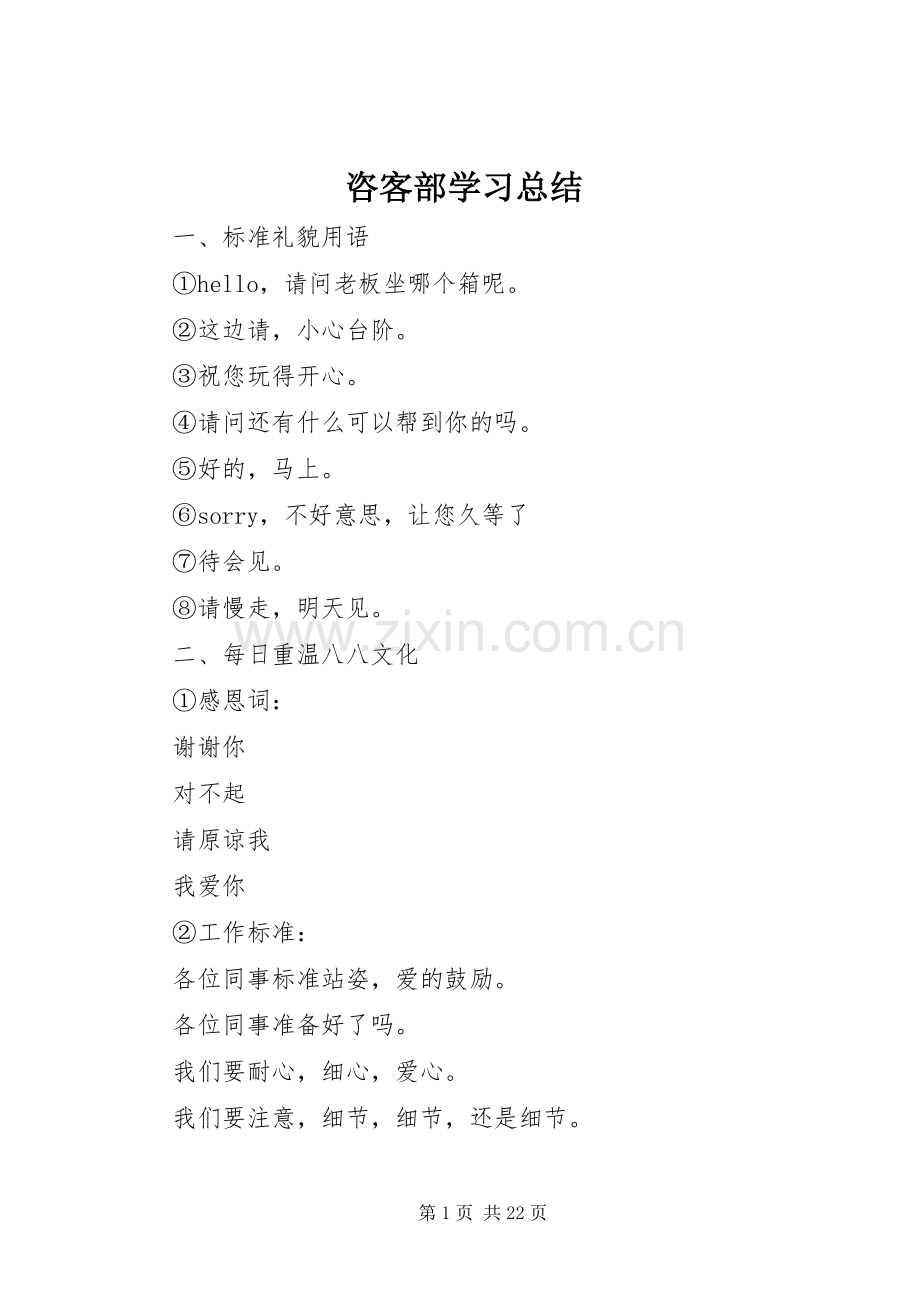 咨客部学习总结 .docx_第1页