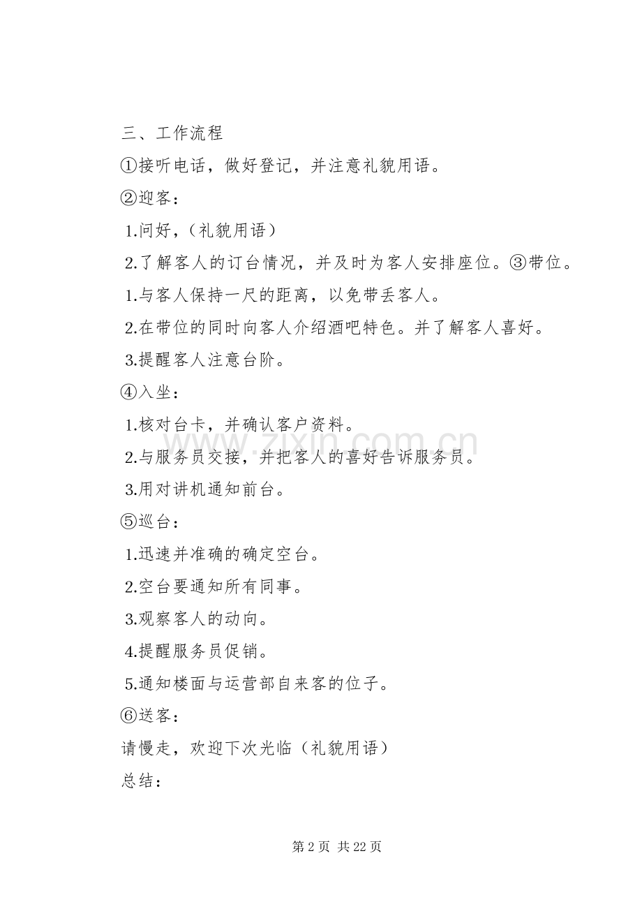 咨客部学习总结 .docx_第2页