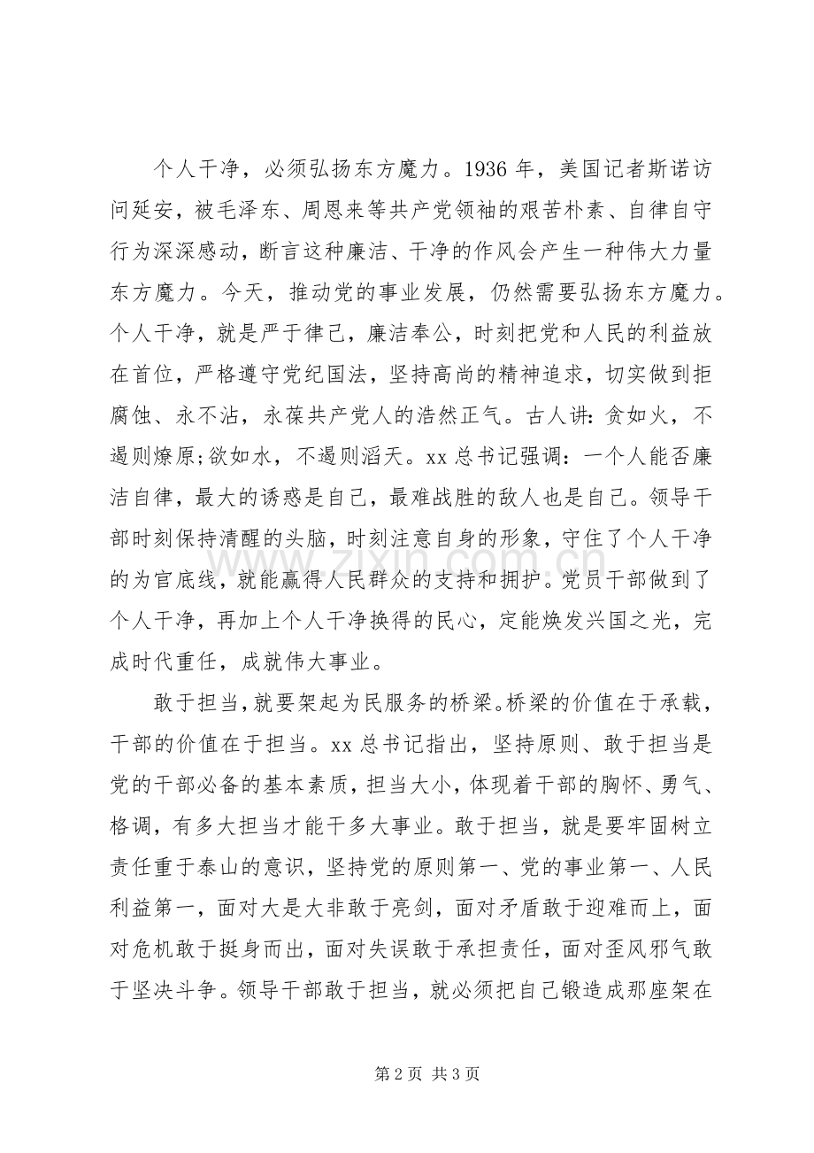 领导干部忠诚干净担当体会心得.docx_第2页