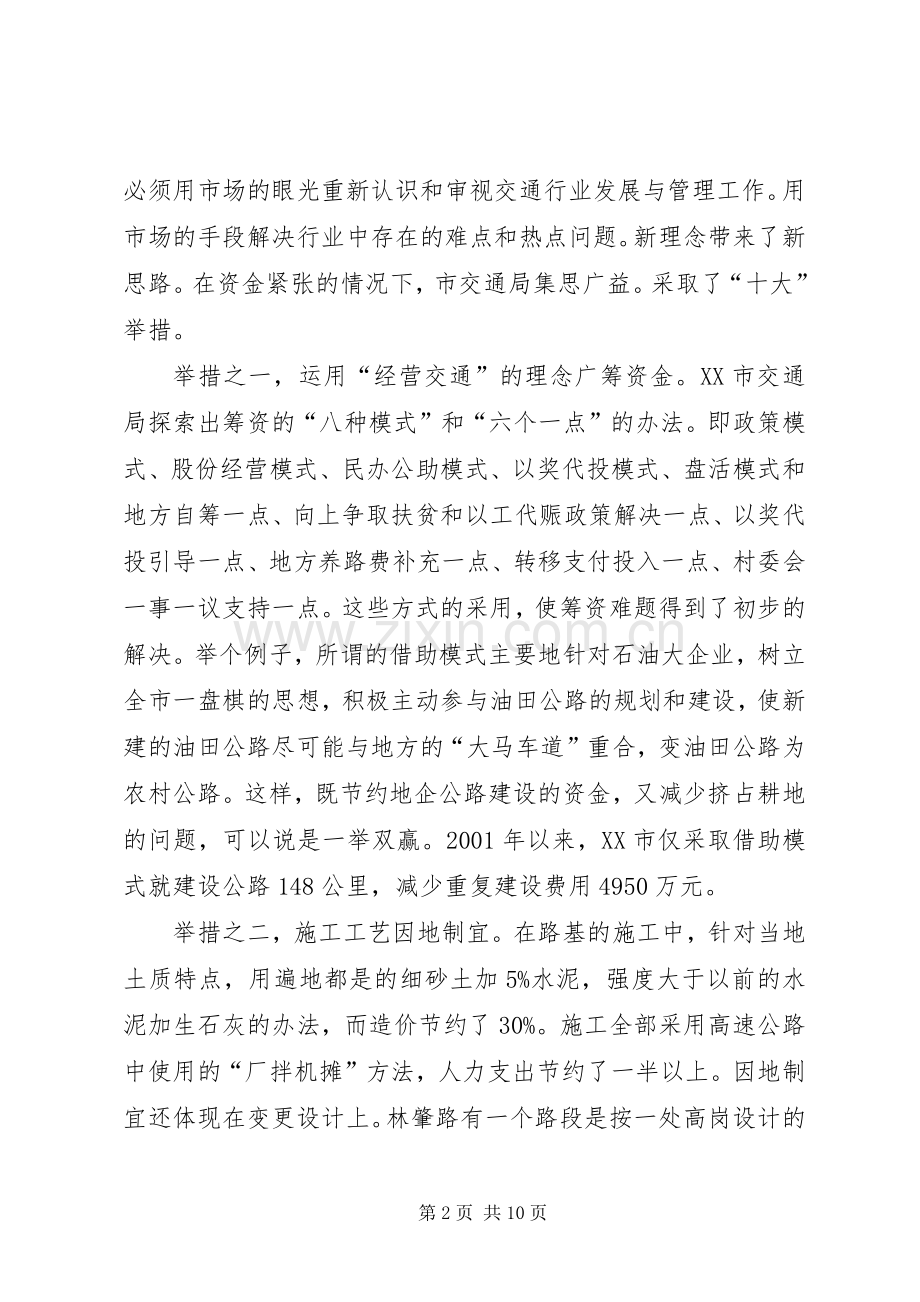 交通建设经验总结 .docx_第2页
