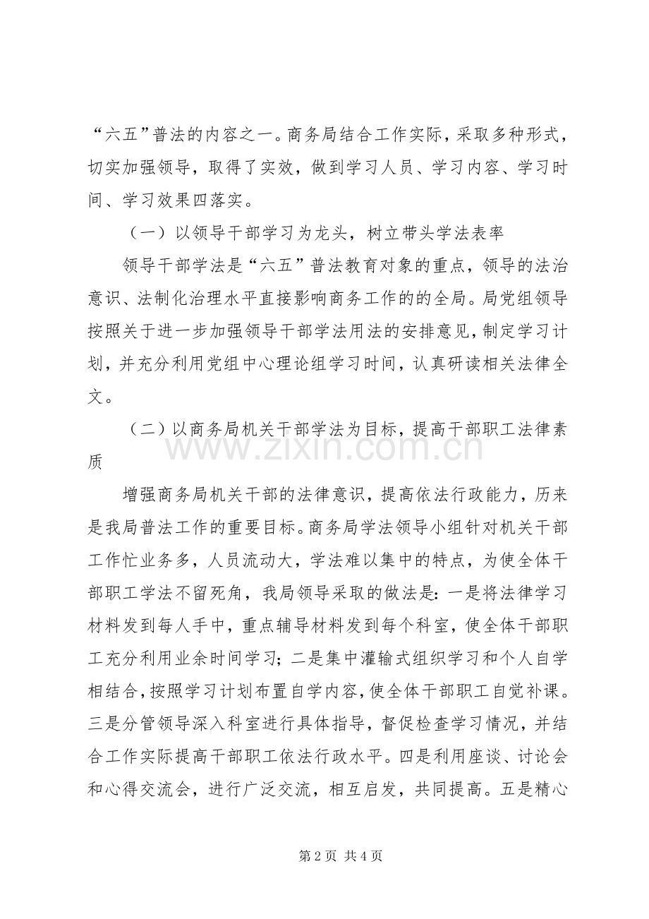 商务局法制宣传月工作总结 .docx_第2页