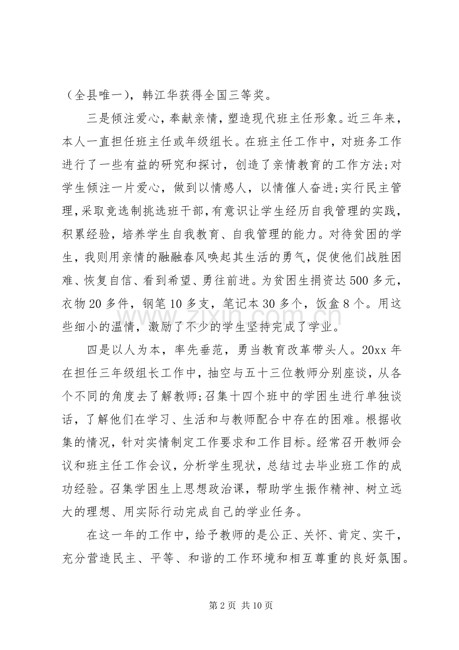 三年个人工作总结范文 .docx_第2页