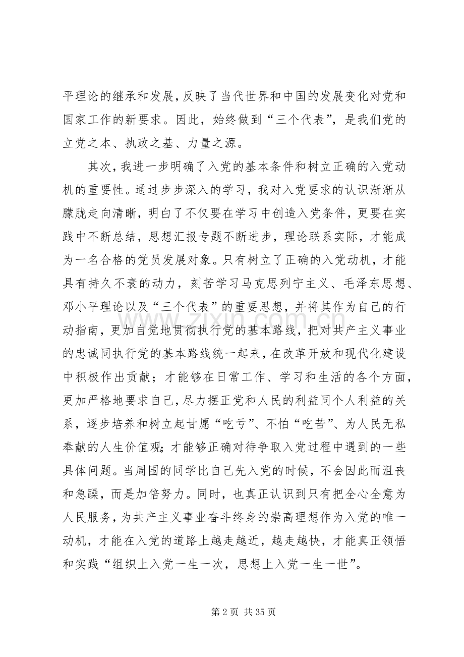 20XX年党校个人总结.docx_第2页