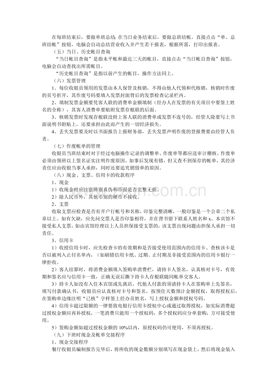 厦门某五星酒店财务工作流程.docx_第2页
