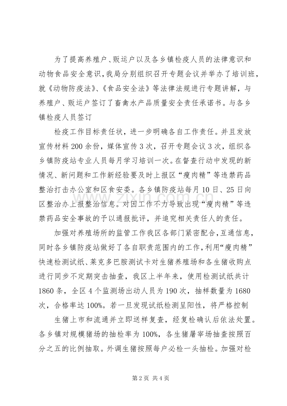 三季度畜禽水产品质量安全监管总结 .docx_第2页