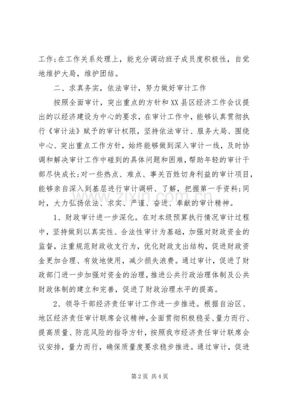 审计人员工作总结 .docx_第2页