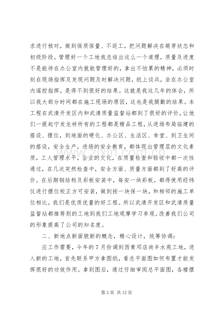 建筑行业工作总结 .docx_第2页