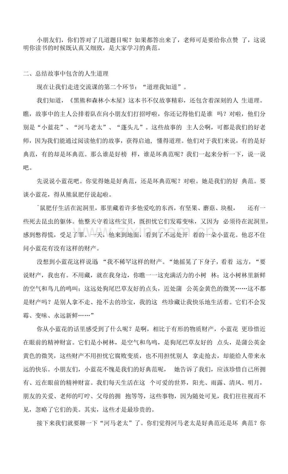 一年级整本书阅读交流课设计黑熊和森林小木屋.docx_第2页