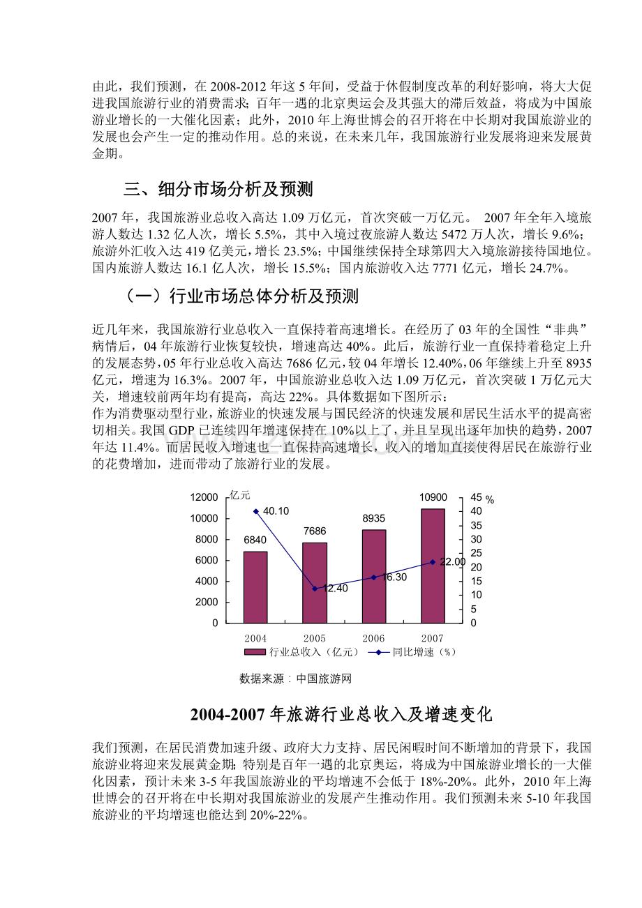 旅游业的发展状况及总体分析.docx_第2页