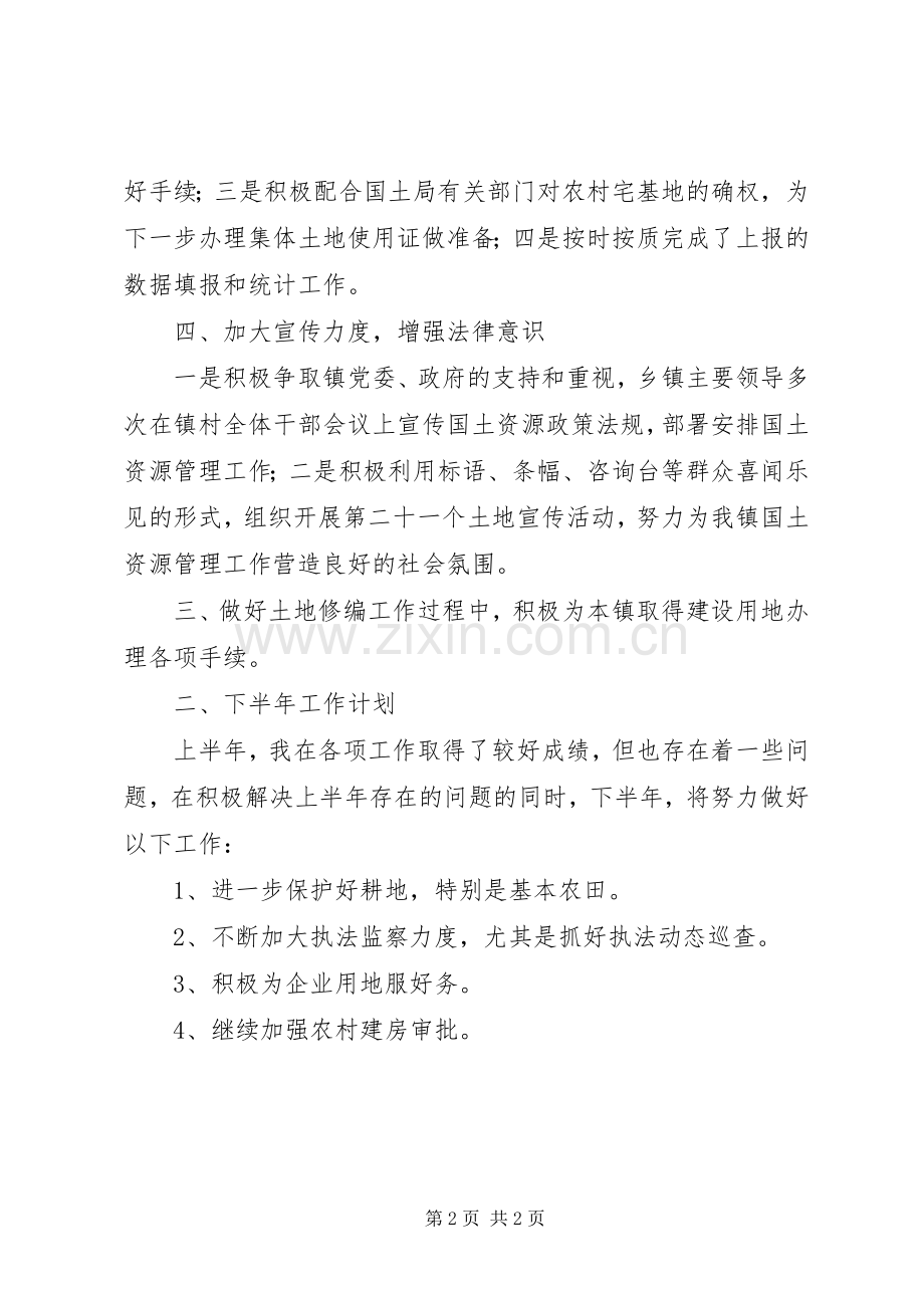 乡镇国土所工作总结 .docx_第2页