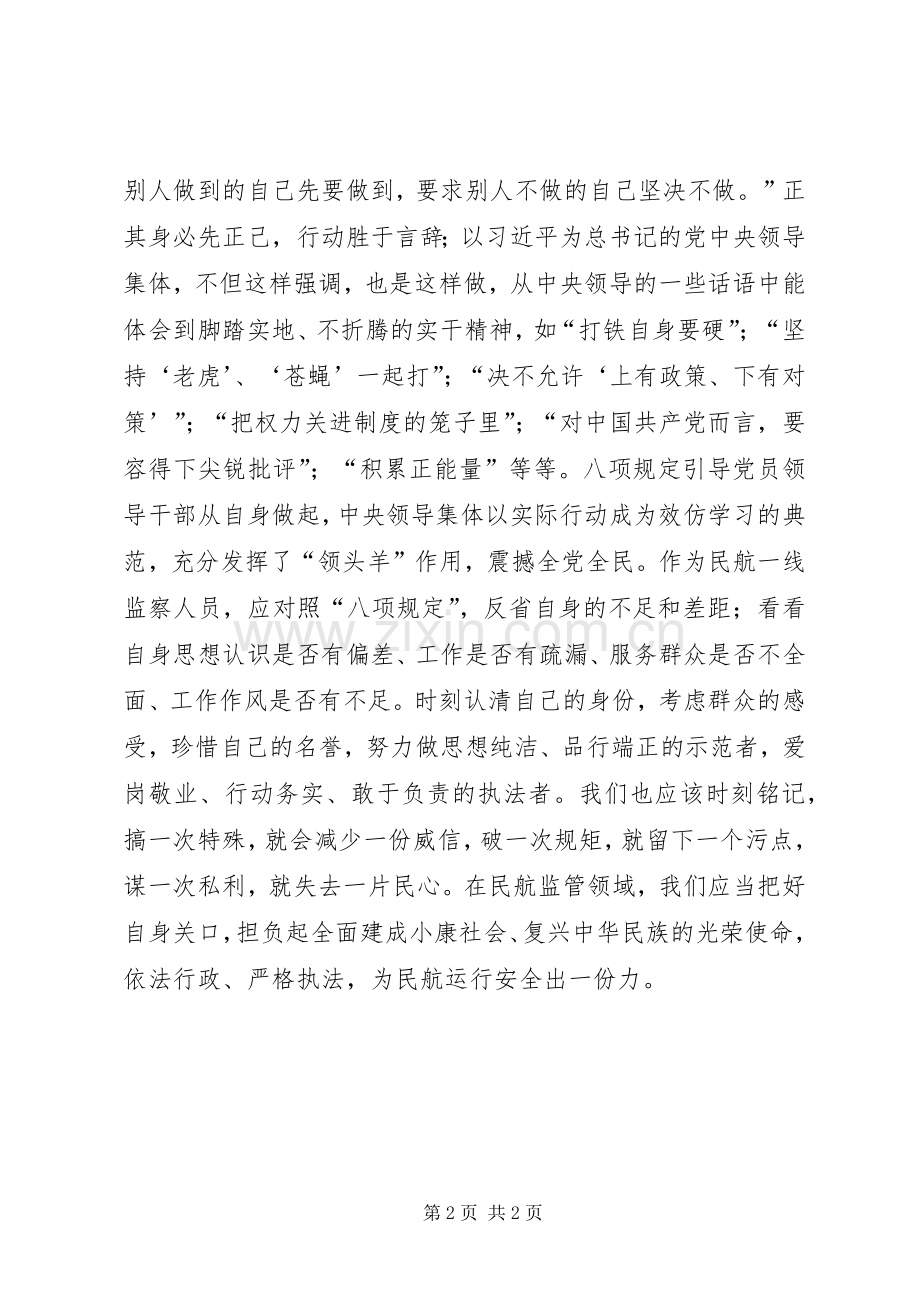 学习八项规定体会心得3.docx_第2页