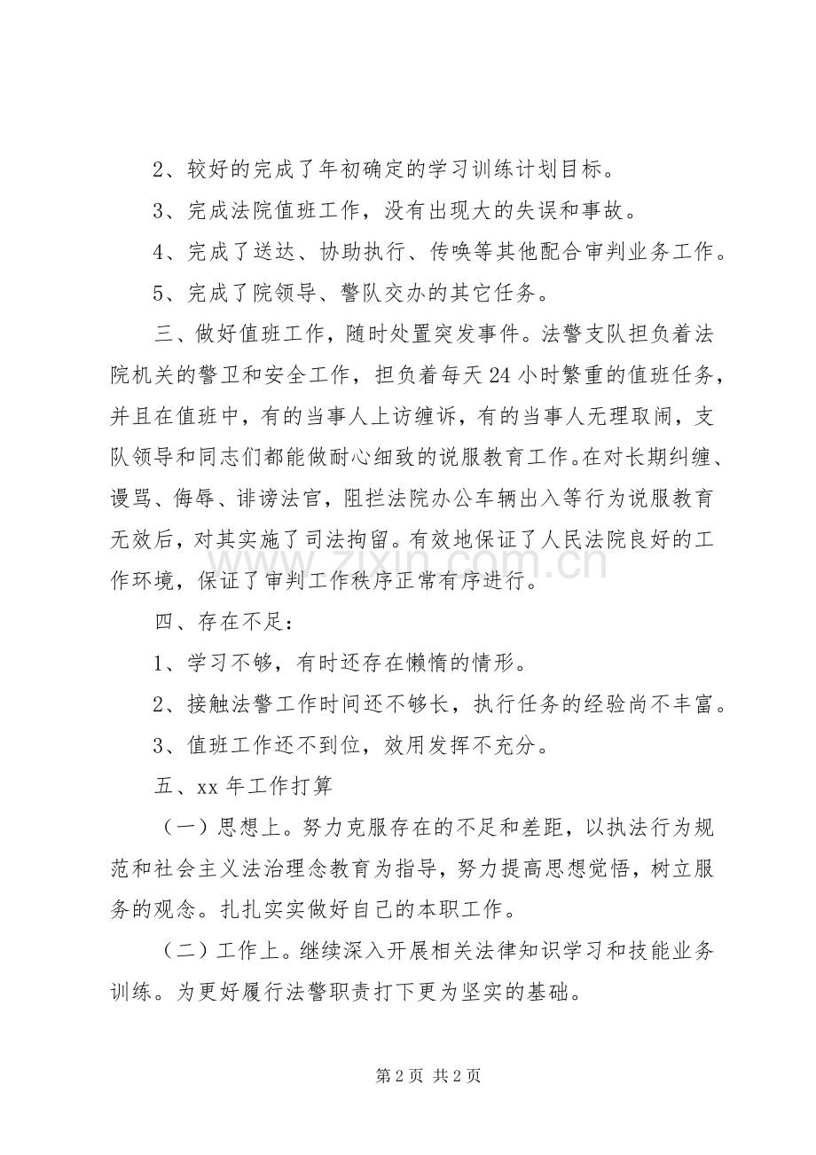 20XX年司法警察工作总结范文.docx_第2页