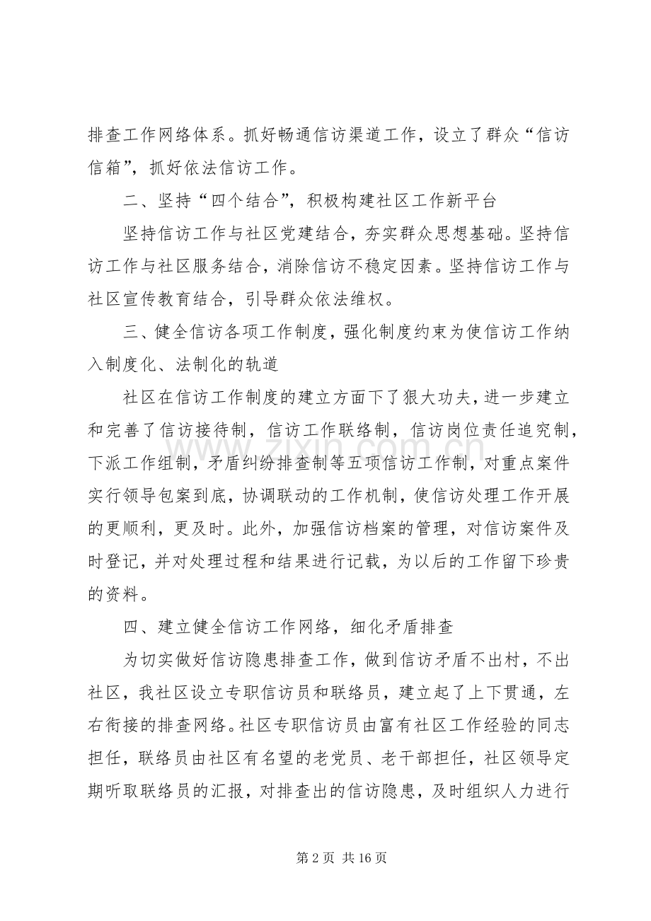 20XX年社区信访工作总结 .docx_第2页