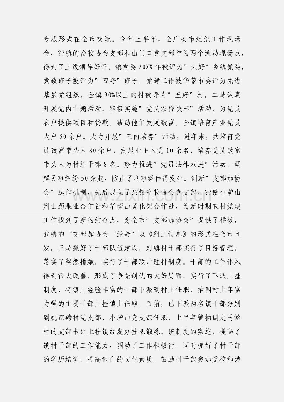 支部组织生活会工作总结三篇.docx_第2页