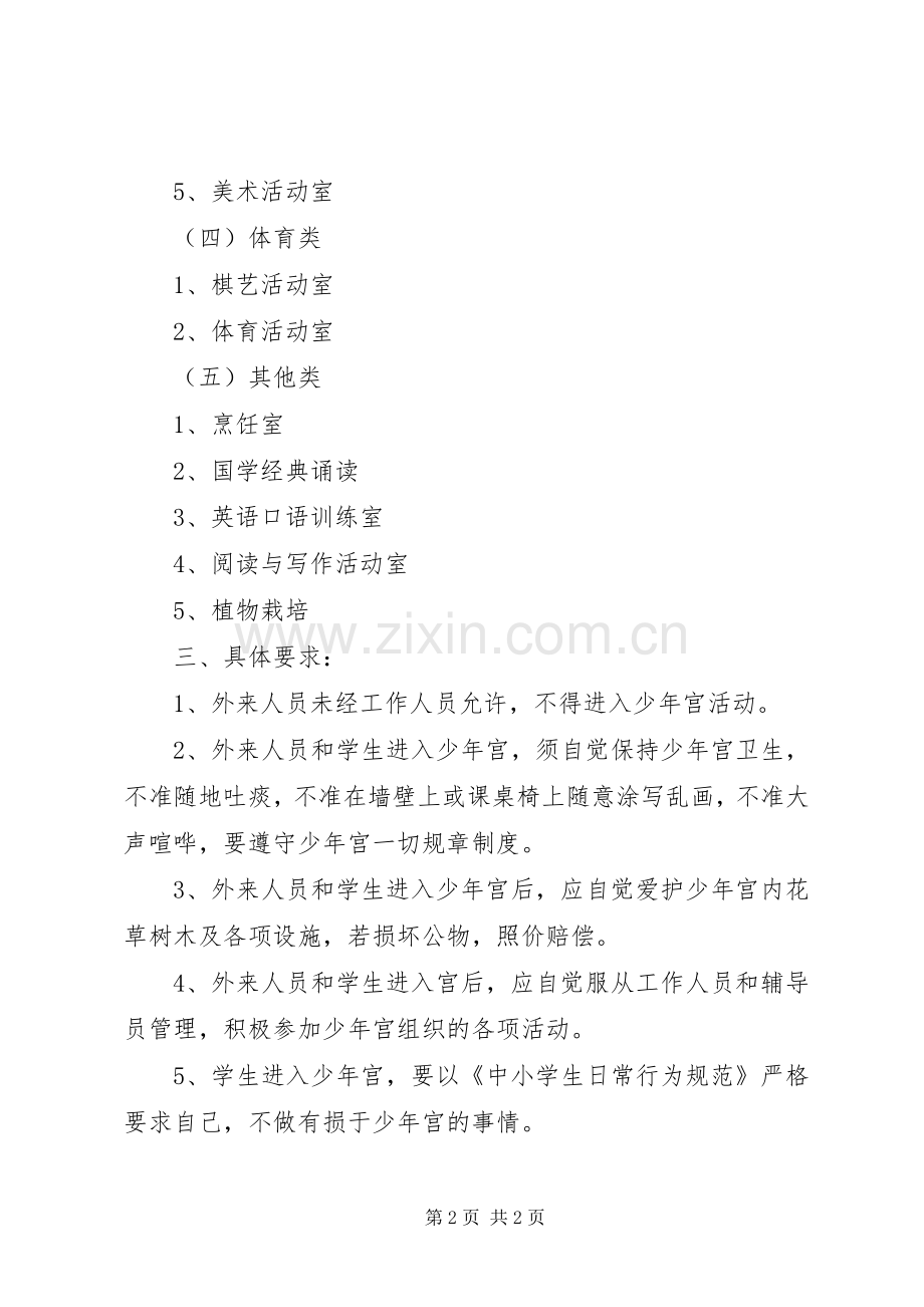 学校XX年度乡村少年宫工作总结 .docx_第2页