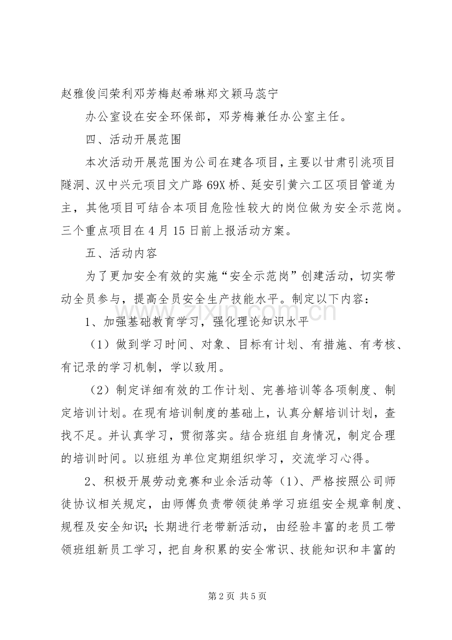 创建“青年安全示范岗”活动工作总结[5篇模版] .docx_第2页