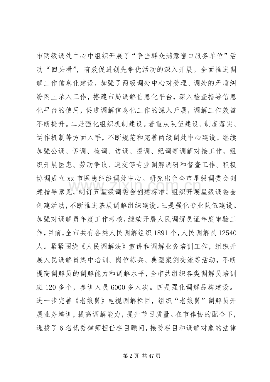 司法局工作总结及下年工作思路 .docx_第2页