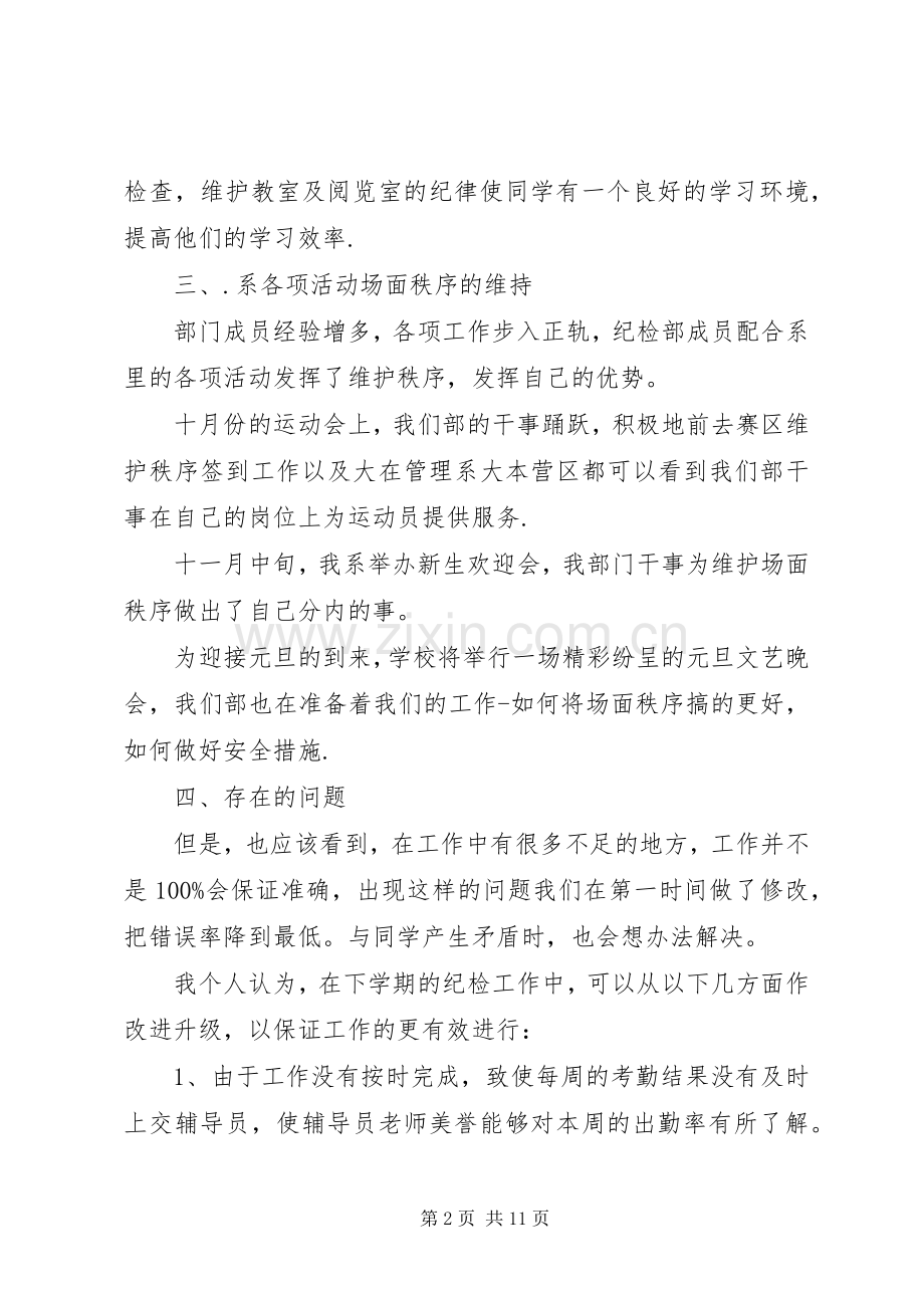 20XX年纪检工作总结 (6).docx_第2页