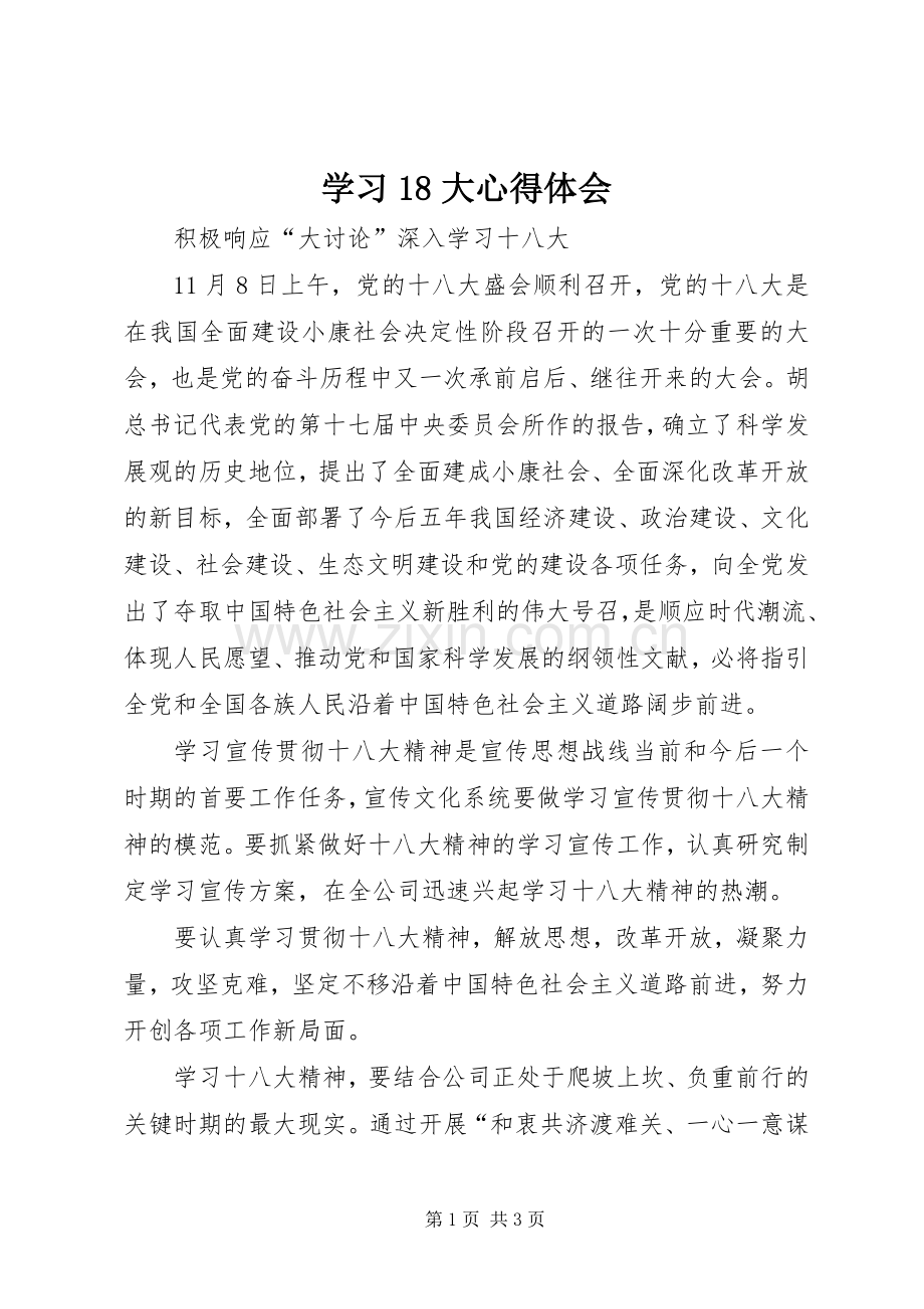 学习8大体会心得.docx_第1页