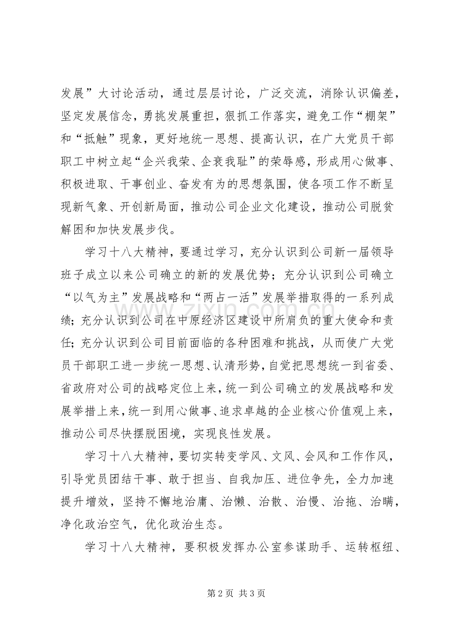 学习8大体会心得.docx_第2页