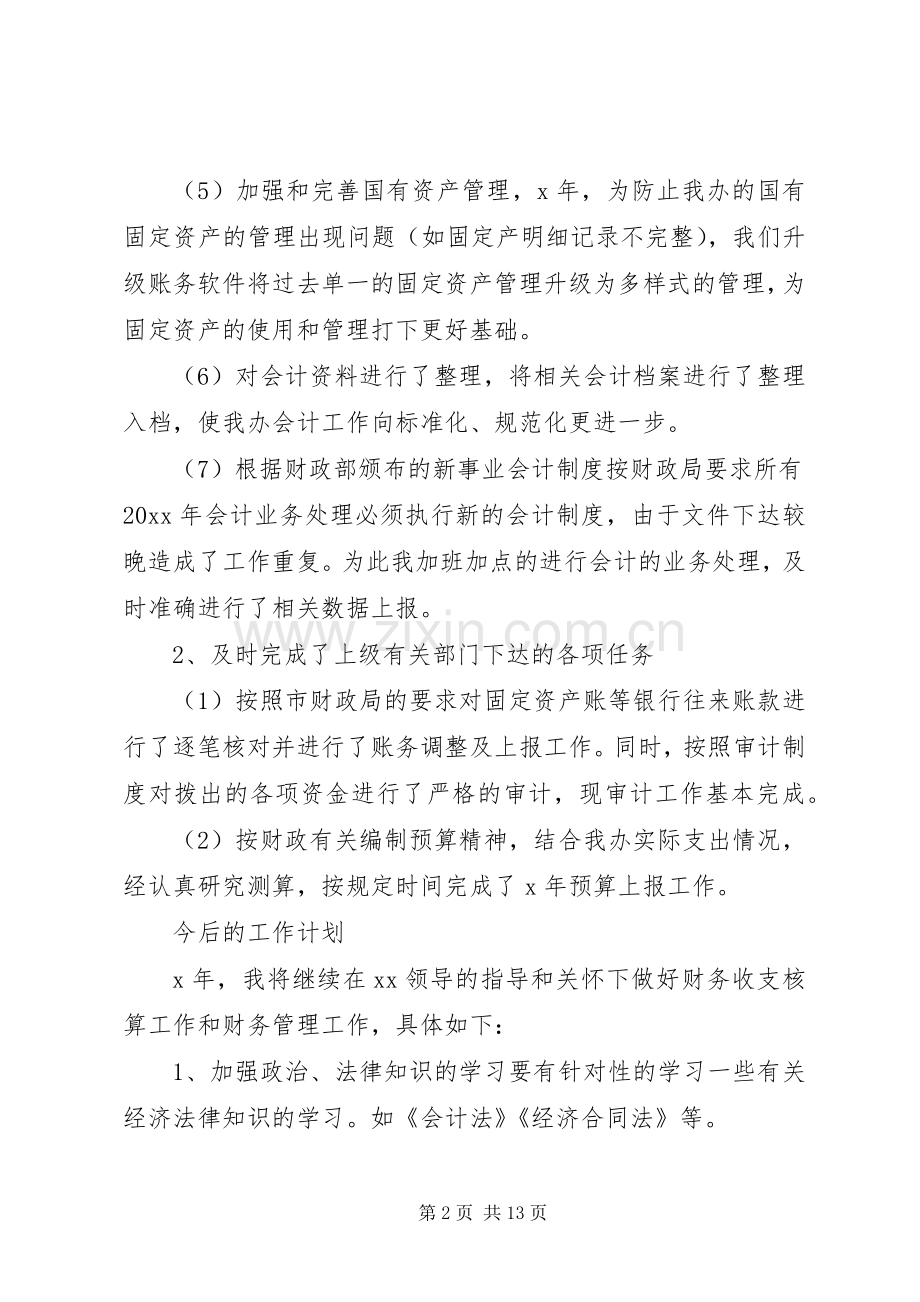 20XX年财政局个人工作总结范文.docx_第2页