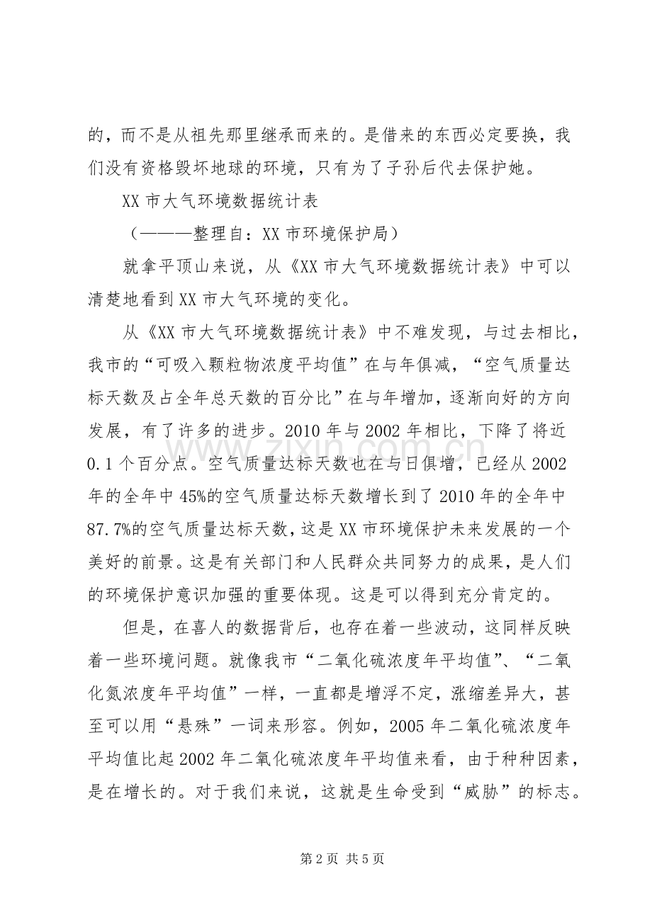 世界地理终极总结 .docx_第2页