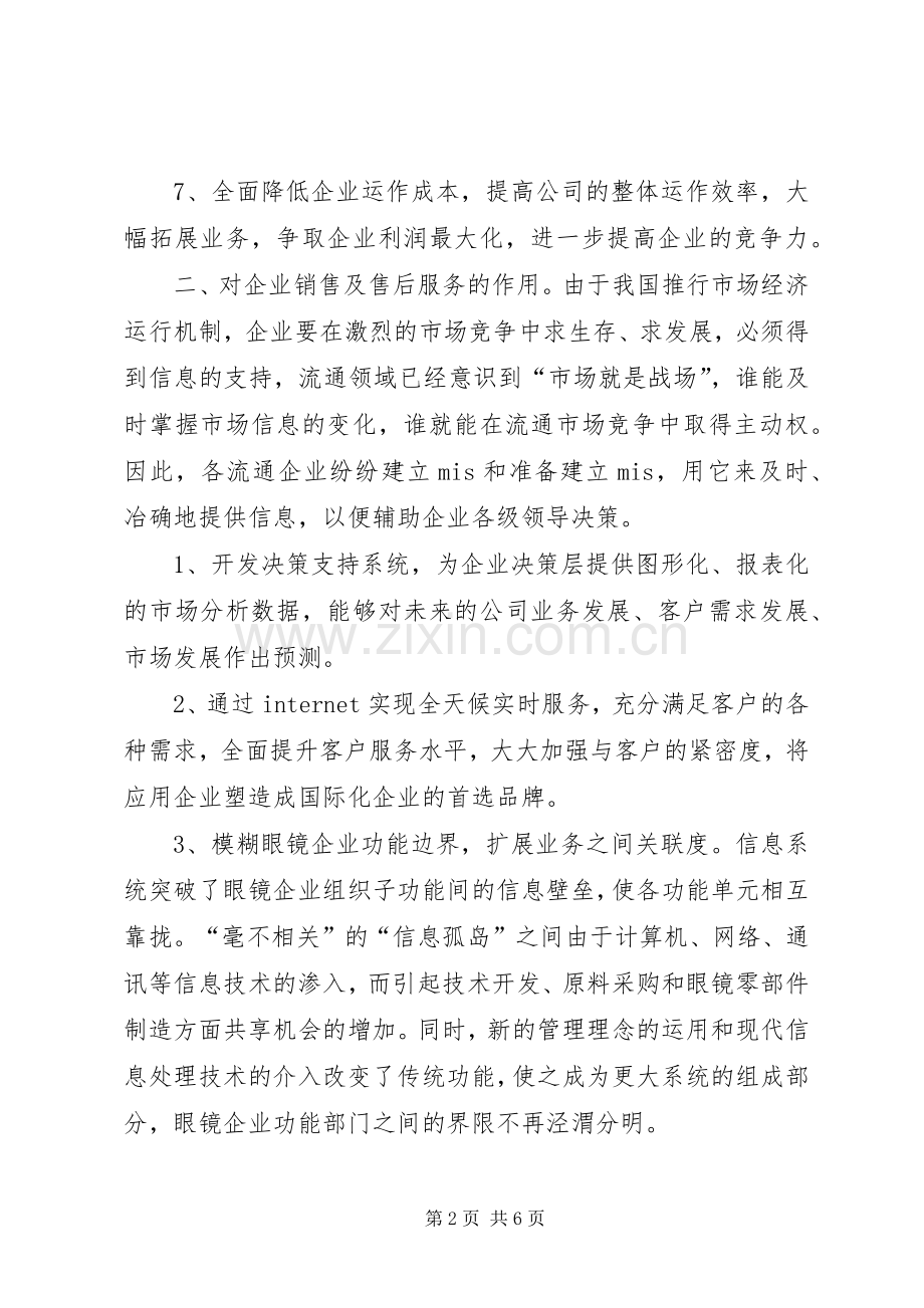 管理信息系统对社会的影响体会.docx_第2页
