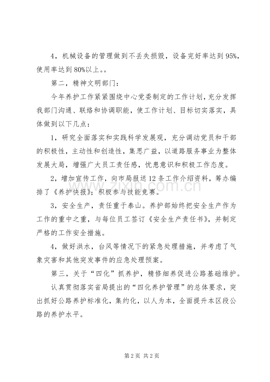 公路养护部门全年总结 .docx_第2页