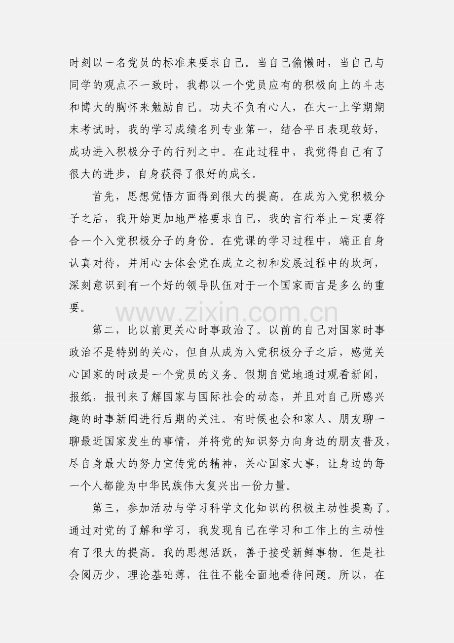 20201新春期间思想汇报.docx_第2页