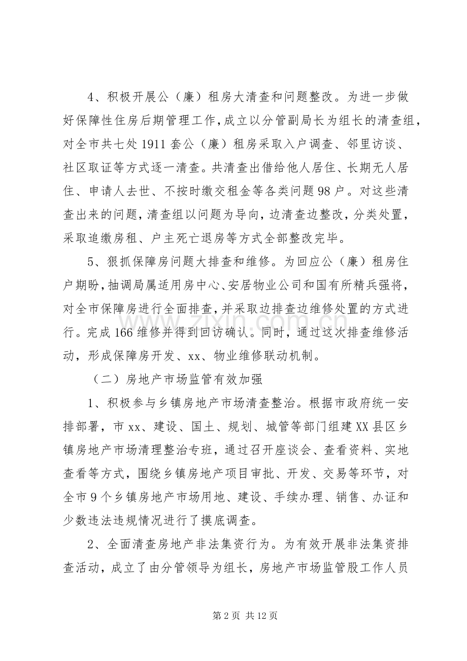 市房产局202X年工作总结及XX年初步打算.docx_第2页