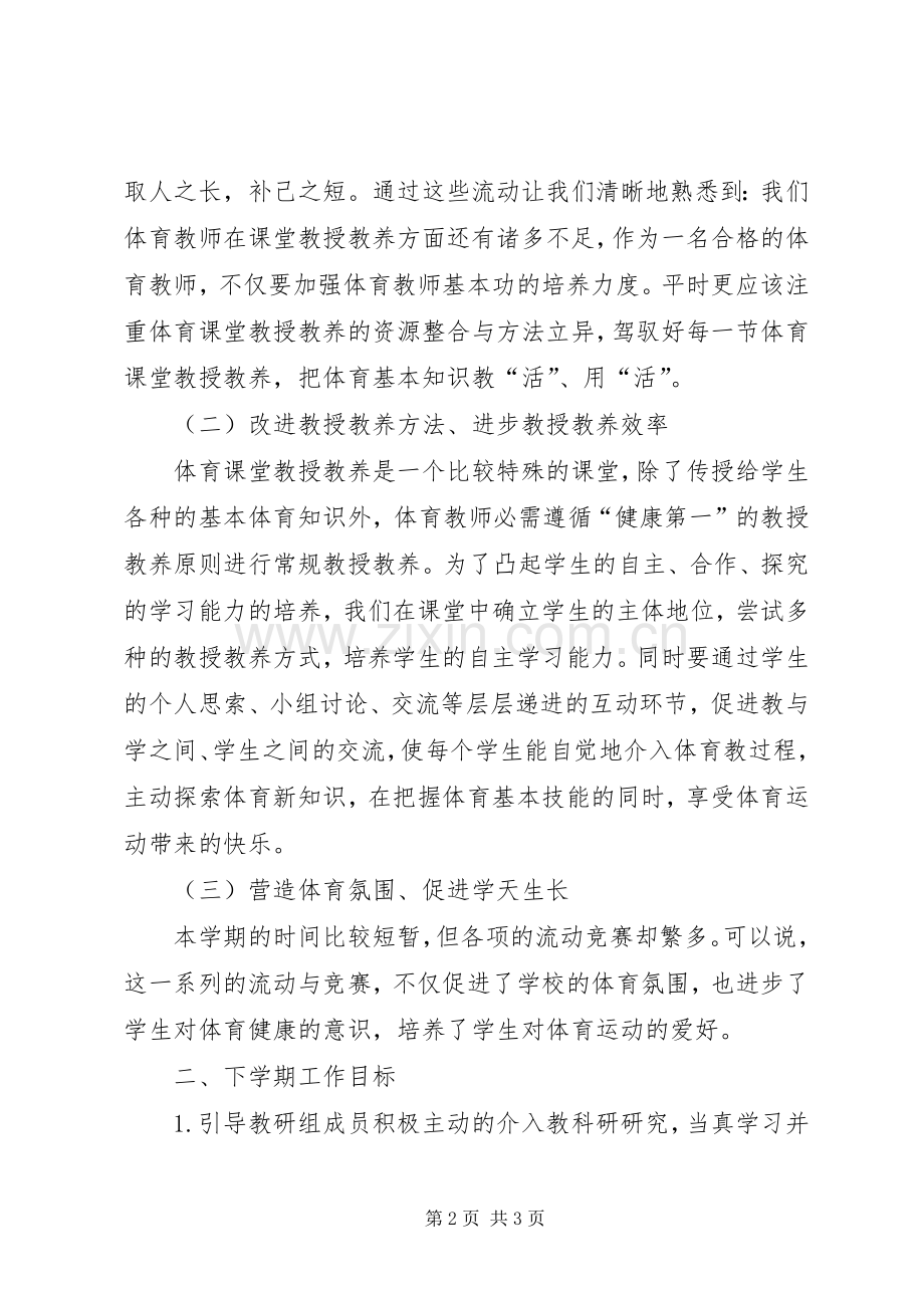 少年宫演讲组活动总结2 .docx_第2页