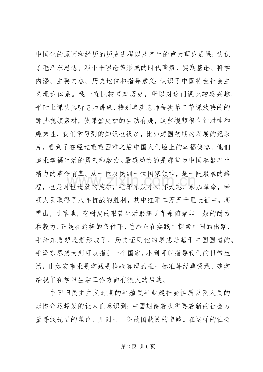 毛概邓论学习体会心得.docx_第2页