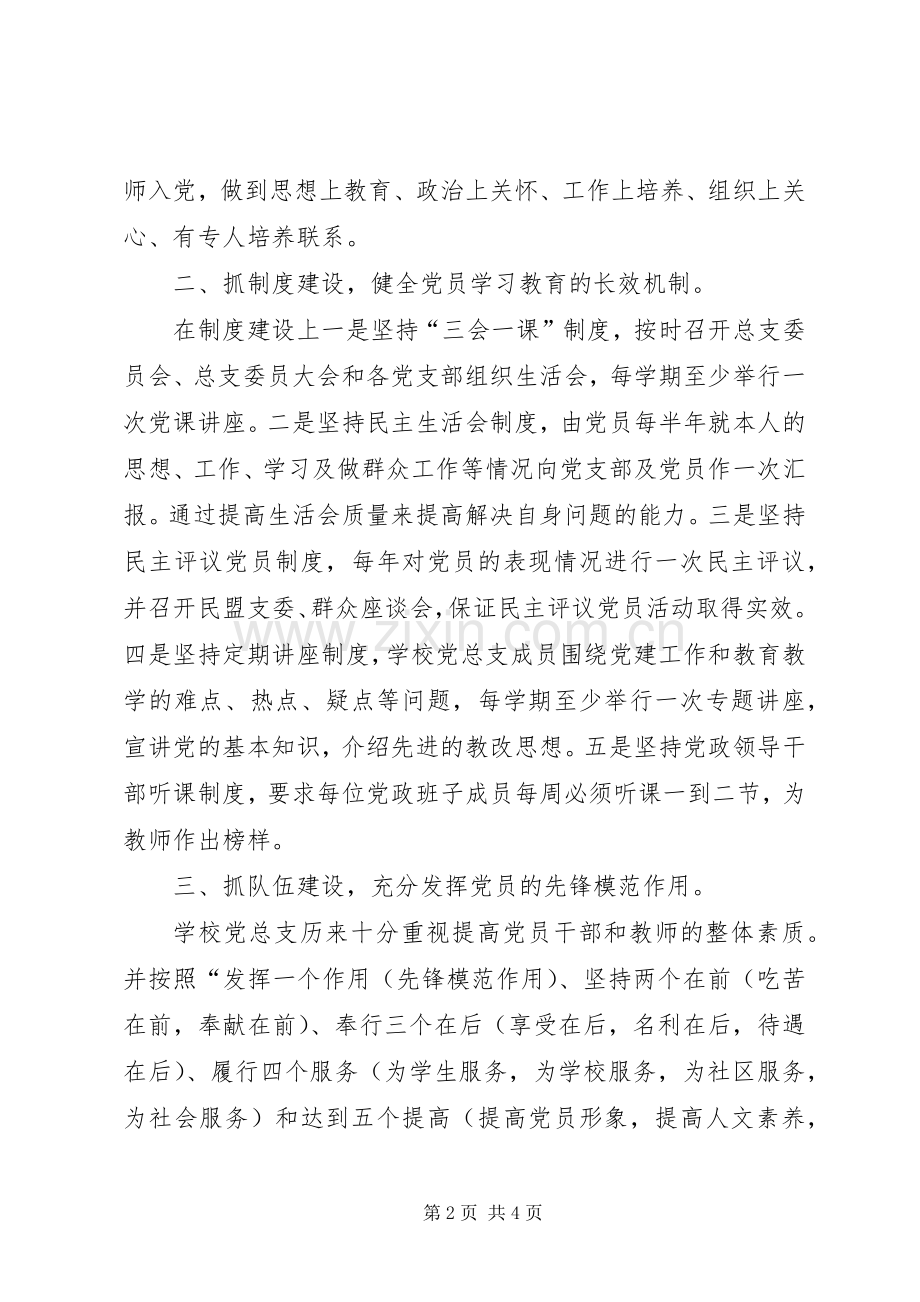 学校党建工作总结[1] .docx_第2页