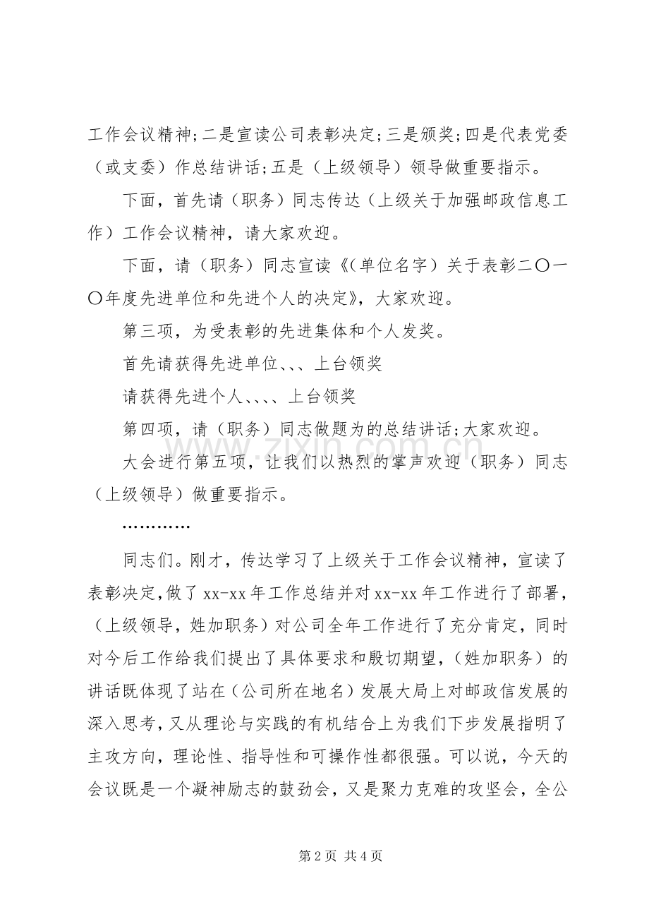 学校工作总结会主持词 .docx_第2页