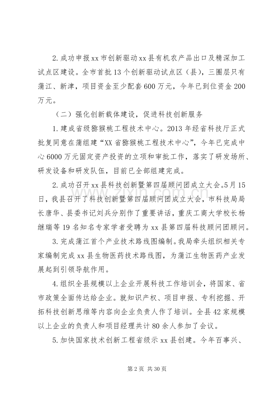 XX年科技局创新型城市建设工作总结 .docx_第2页