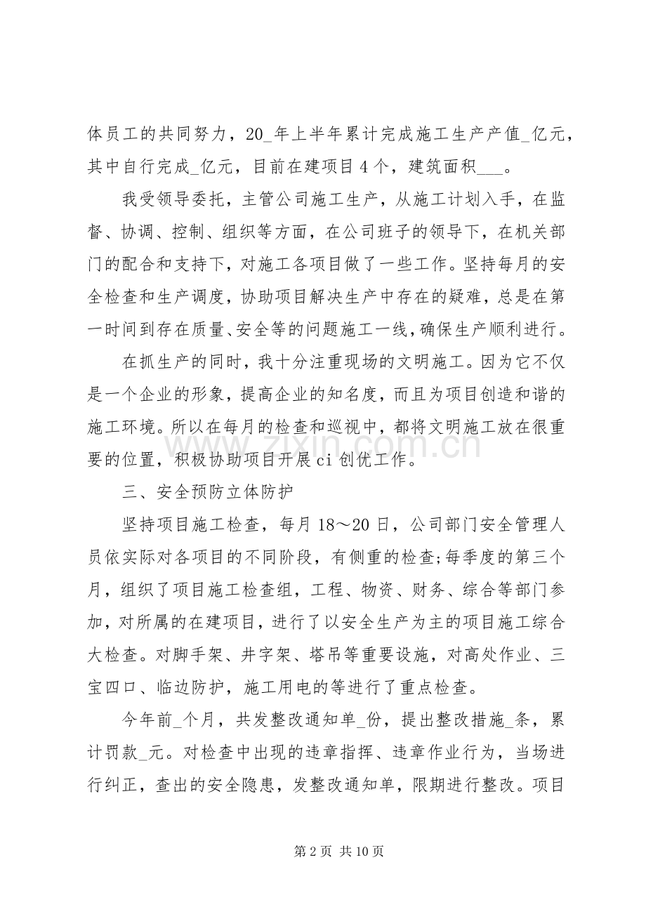 20XX年上半年工作总结范文 .docx_第2页