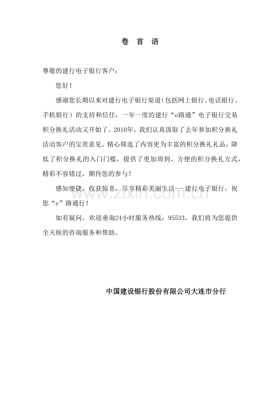 建行e路通电子银行交易积分换礼手册.docx_第2页
