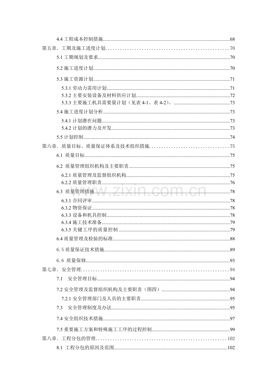 广东某220kv变电站工程施工组织设计(109页).doc_第2页
